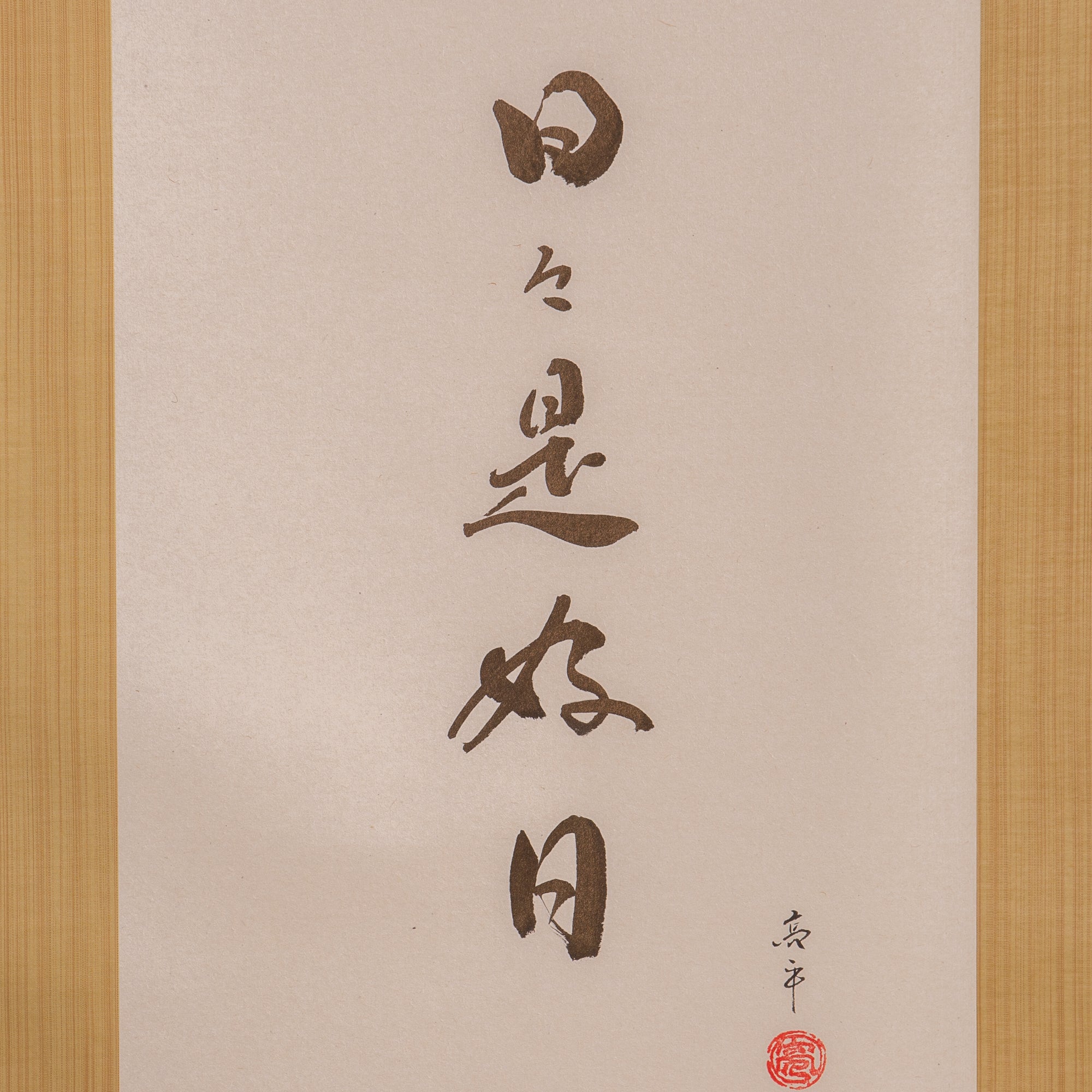 Sparrows and Bamboo with Calligraphy Kakejiku Hanging Scroll