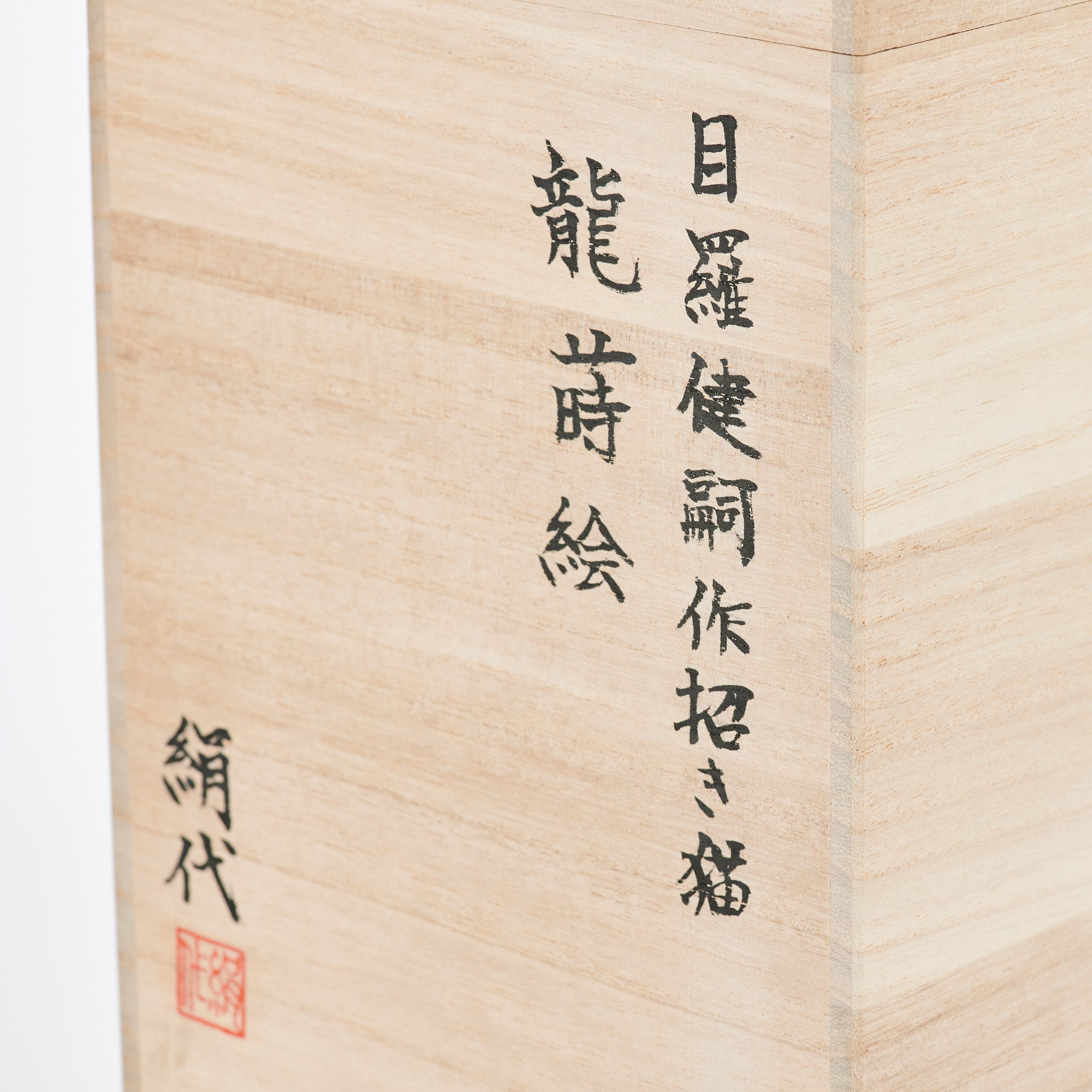 Dragon Maki-e Lucky Cat