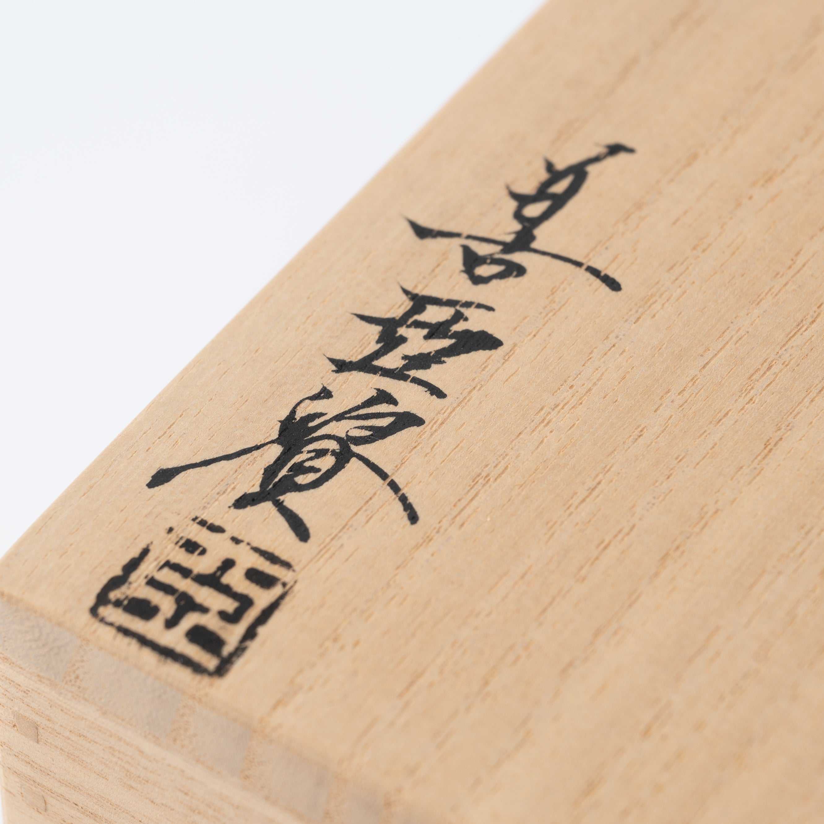 Yohen Tenmoku Sake Cup