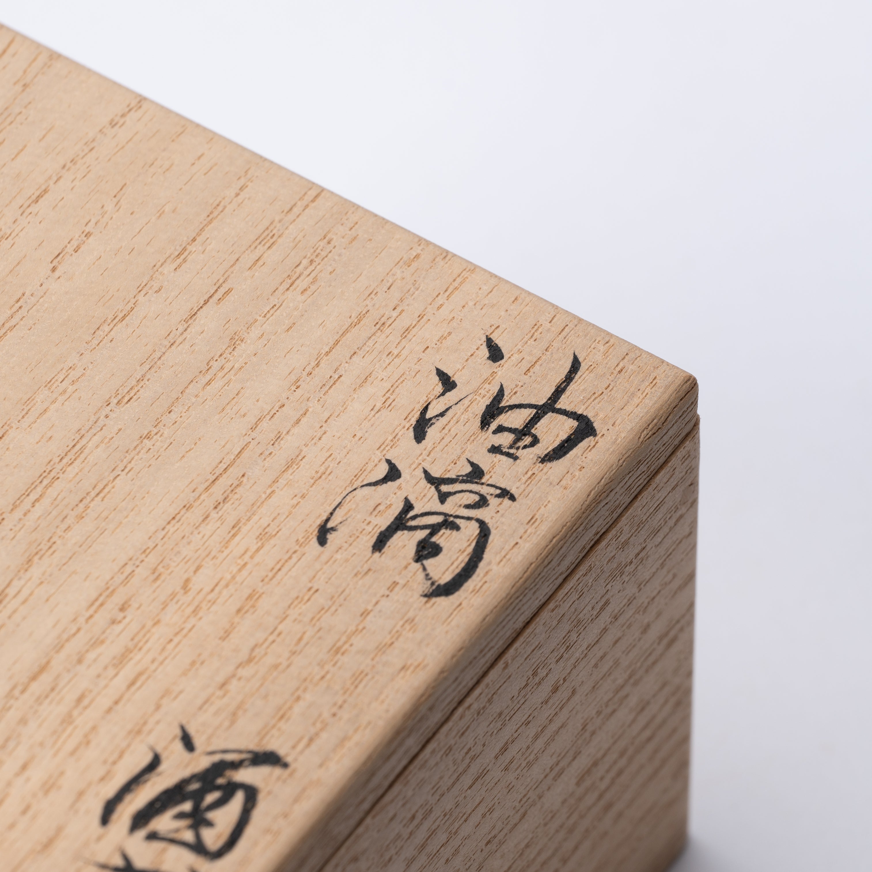 Yuteki Tenmoku Sake Cup