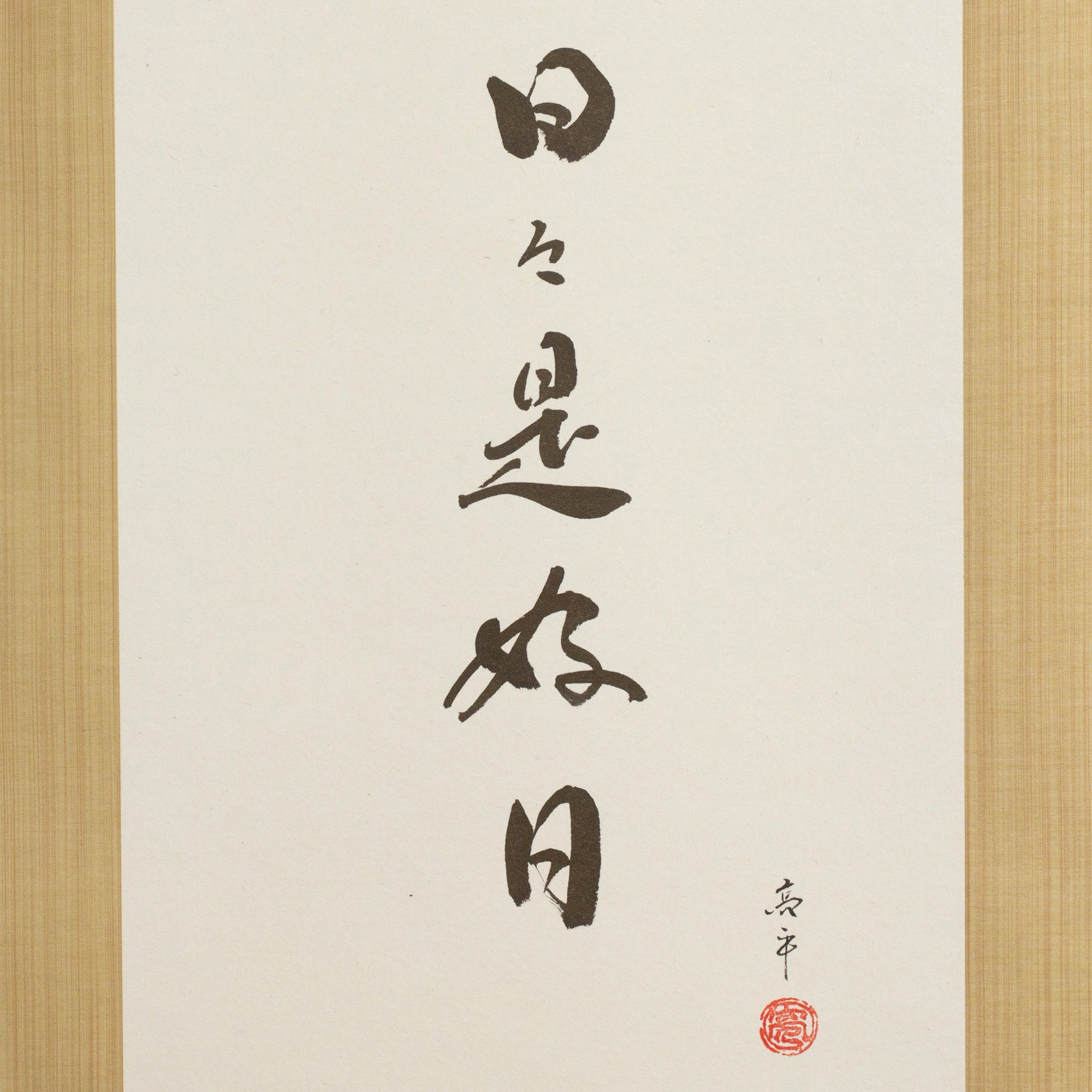 Sparrows and Bamboo with Calligraphy Kakejiku Hanging Scroll
