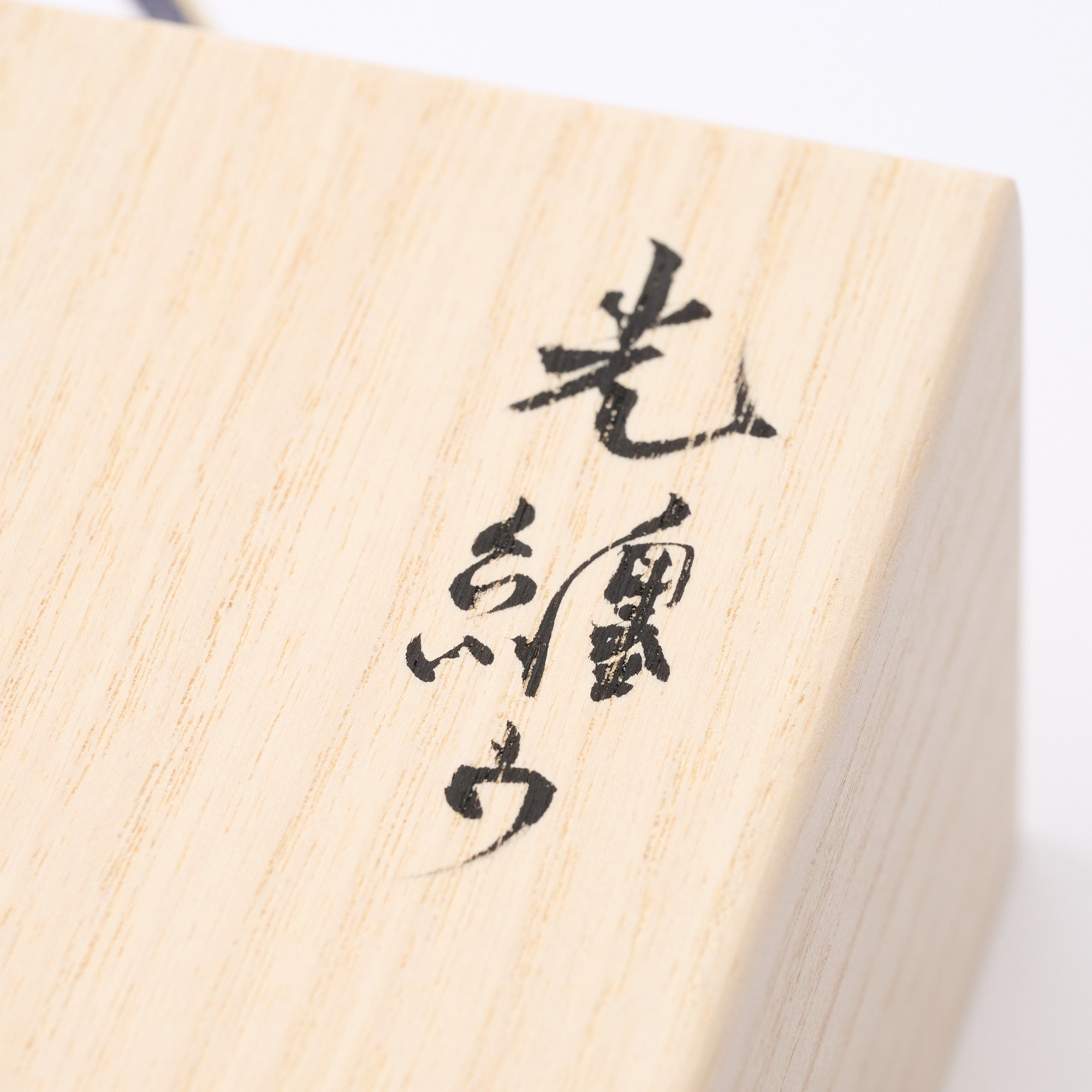 Clad in Light Guinomi Sake Cup