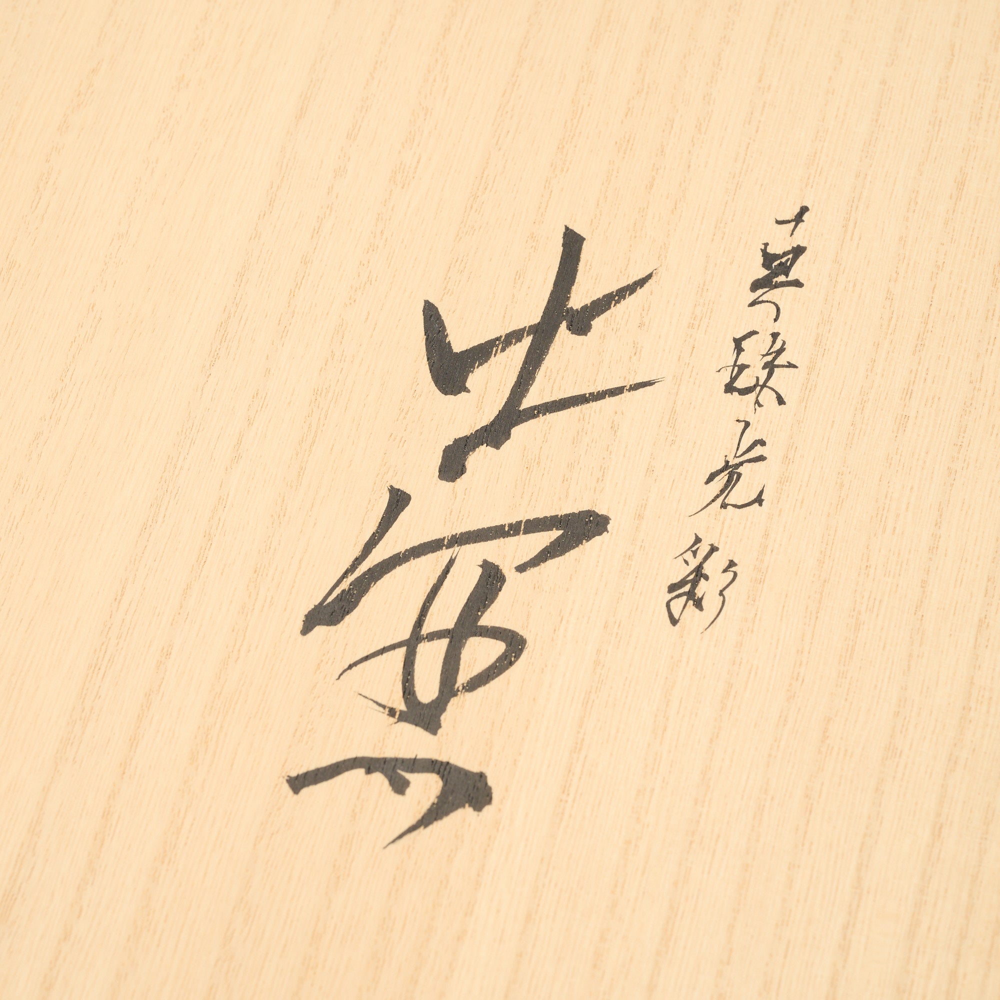 Shinju Kosai Round Vase
