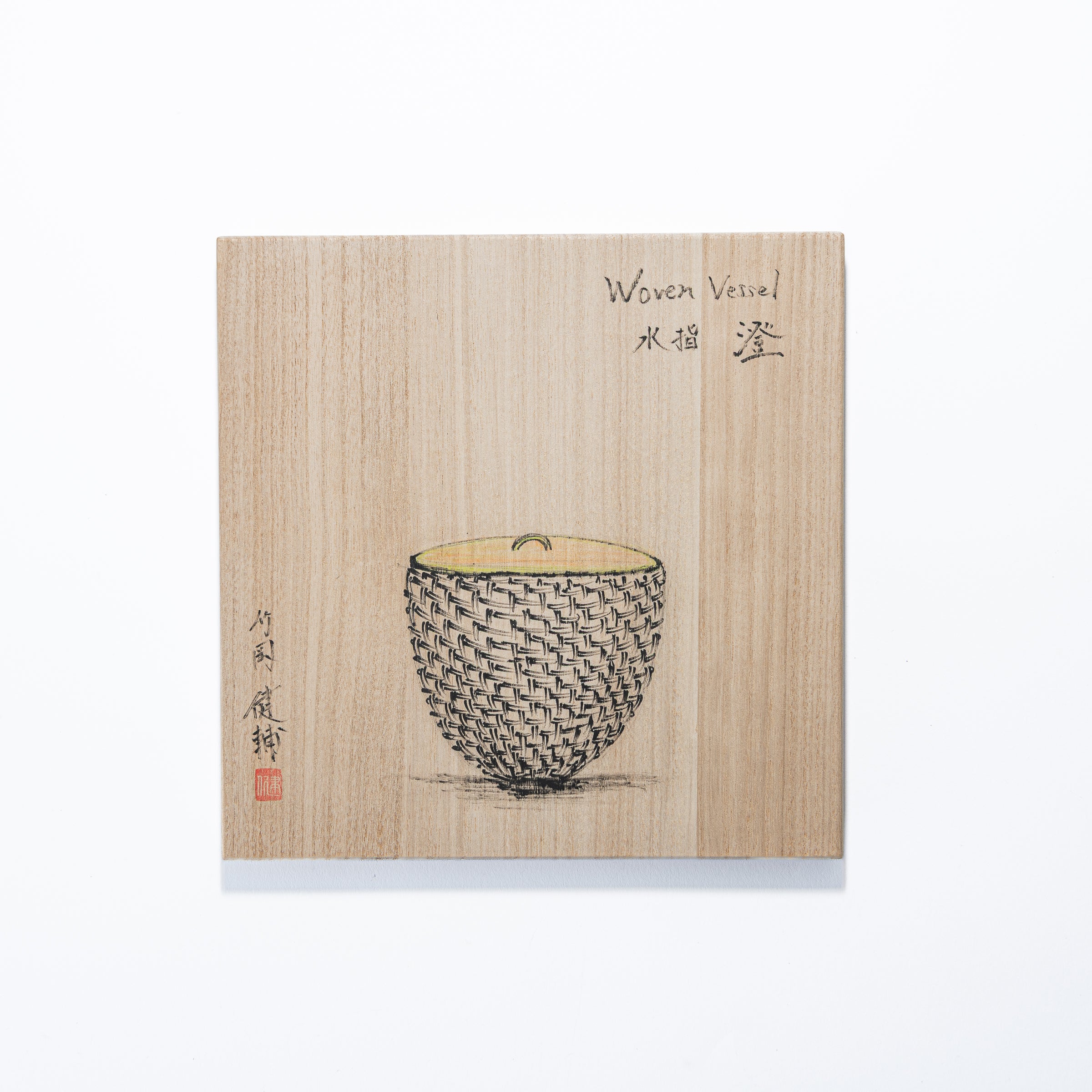 Sumu Woven Water Container
