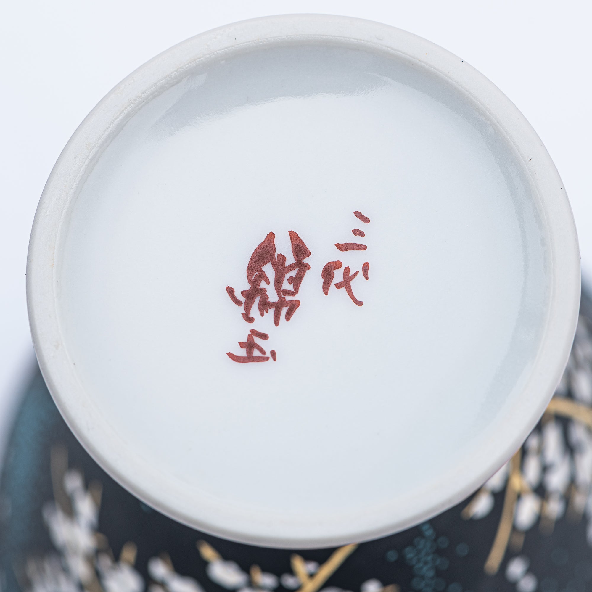 Copa de sake negra Morikin Aochibu con flor de ciruelo
