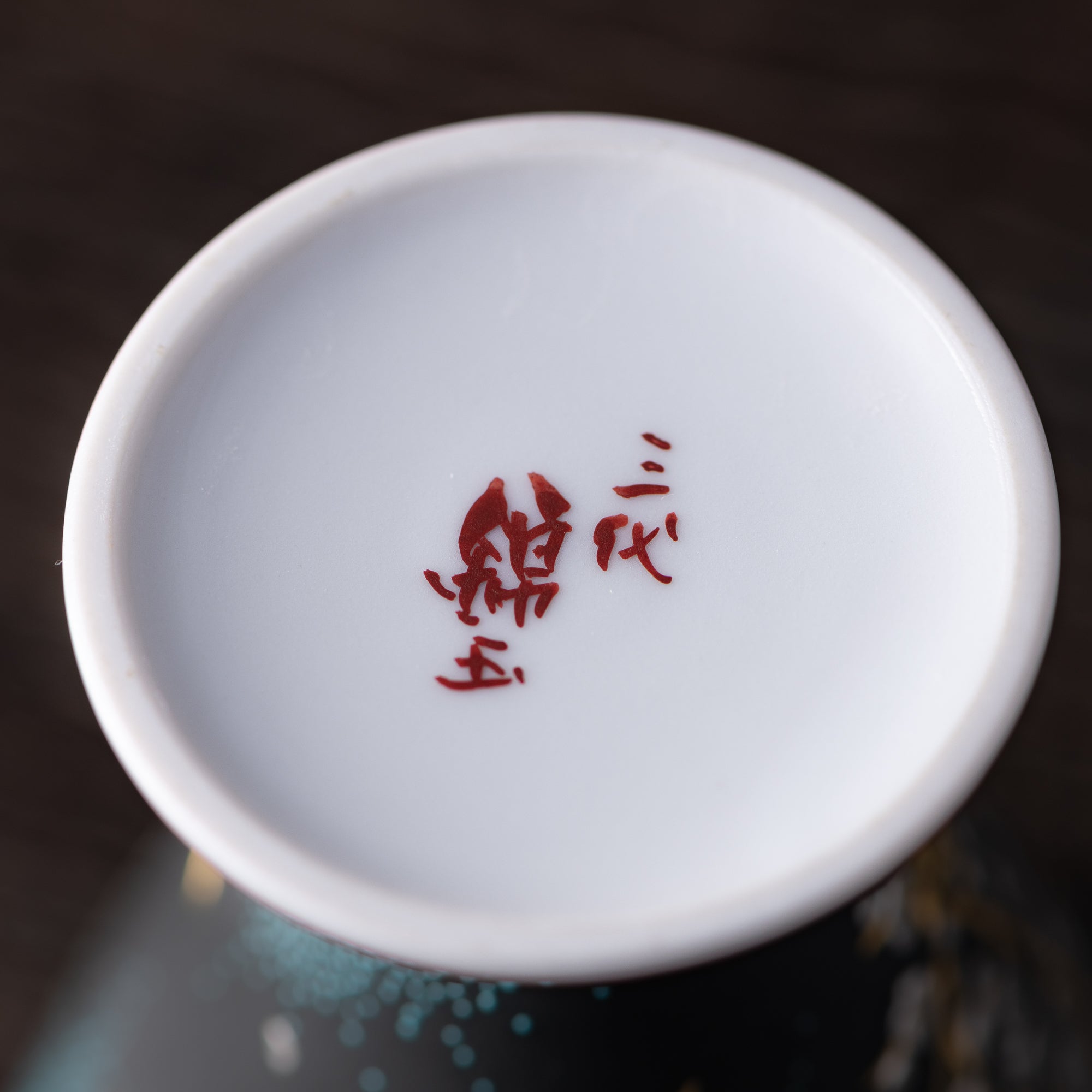 Copa de sake negra Morikin Aochibu con flor de ciruelo