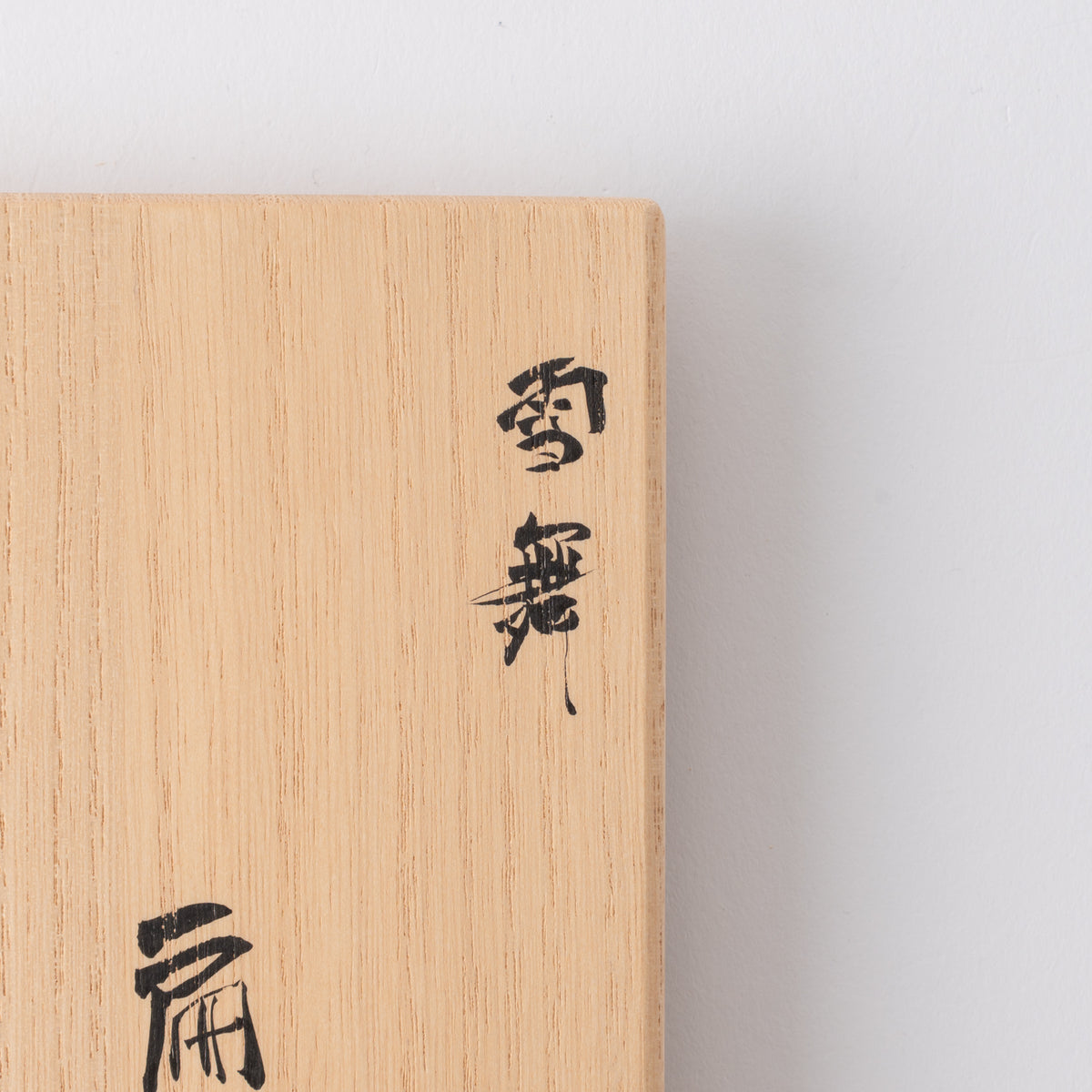 Vase japonais Grues dansant dans la neige