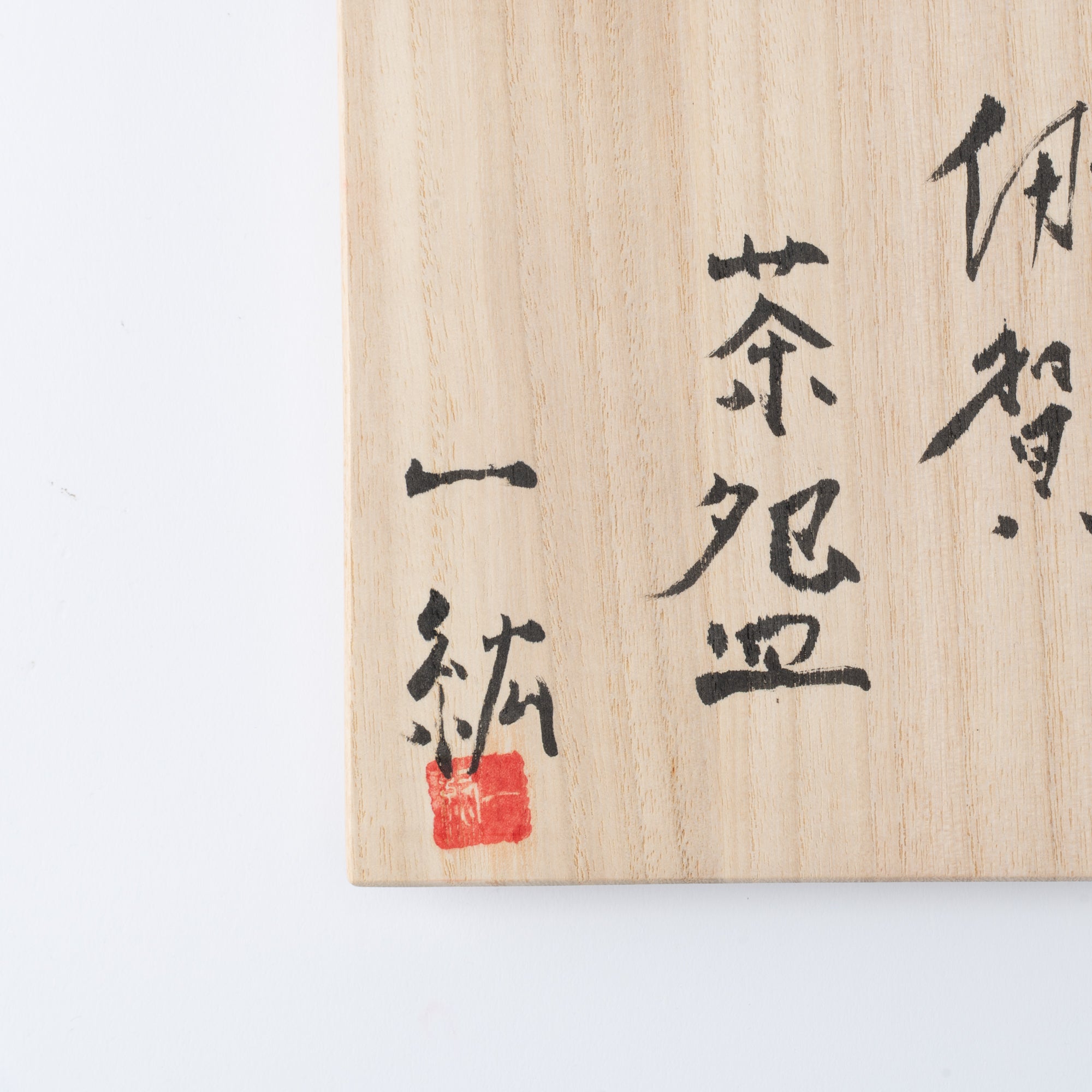 Iga Earthen Tranquility Matcha Bowl