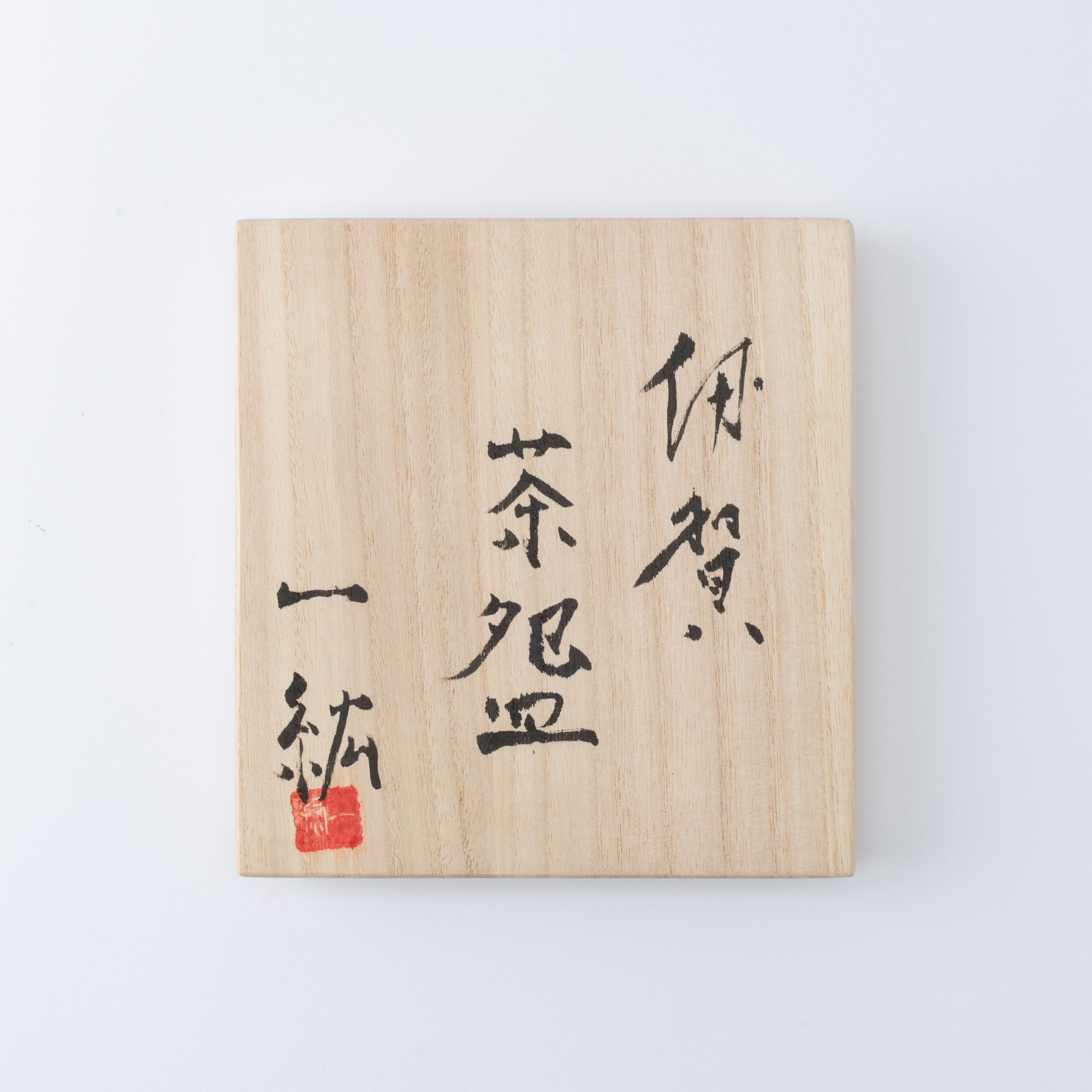 Iga Earthen Tranquility Matcha Bowl