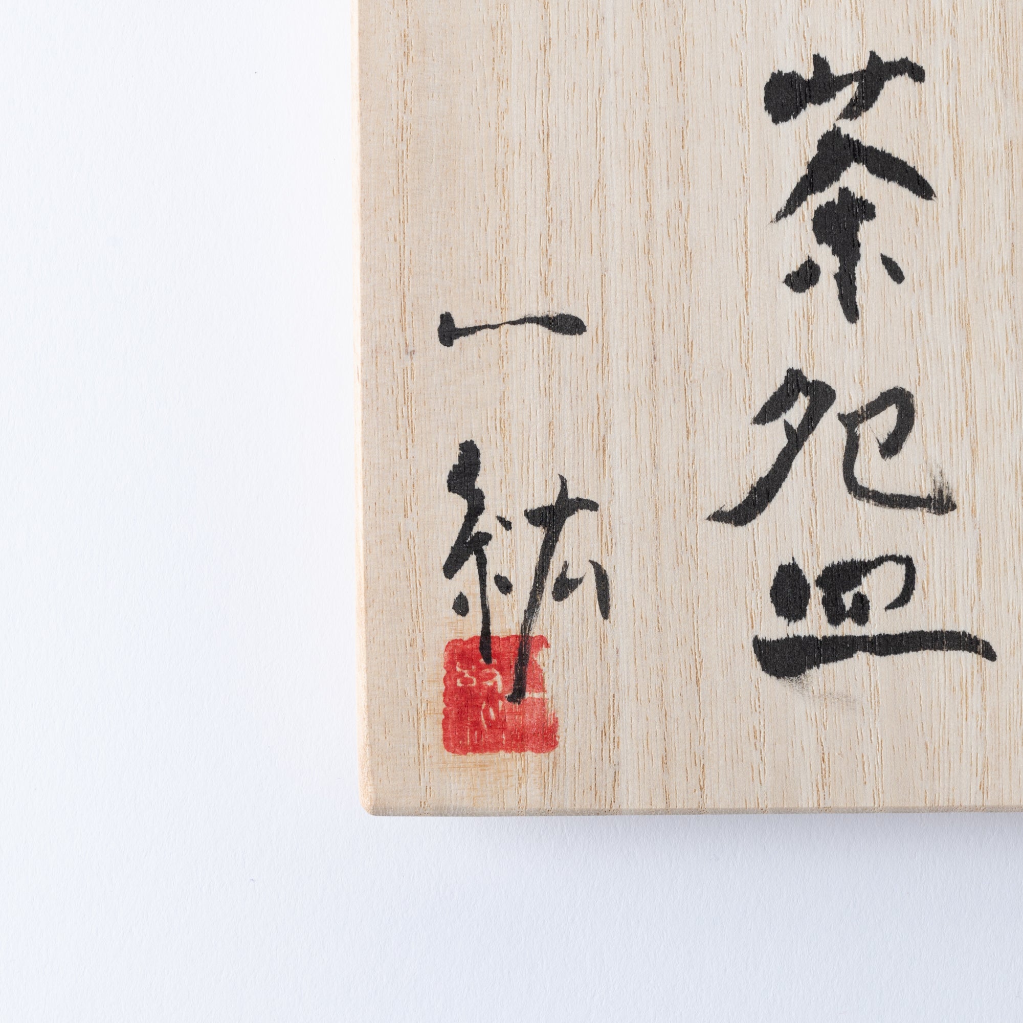 Oribe Earthen Wave Matcha Bowl