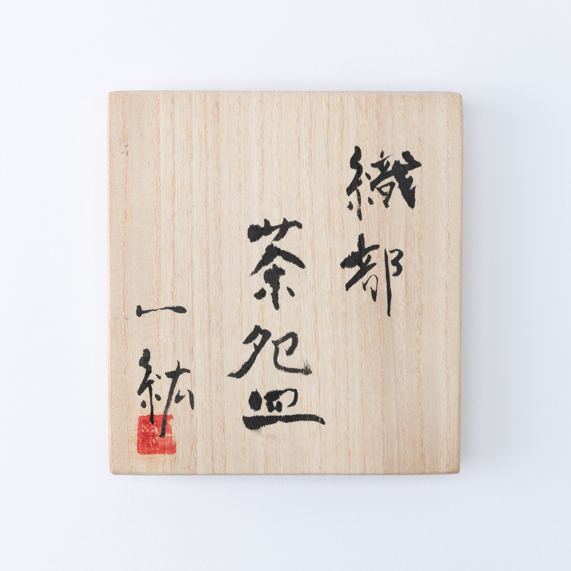 Oribe Earthen Wave Matcha Bowl