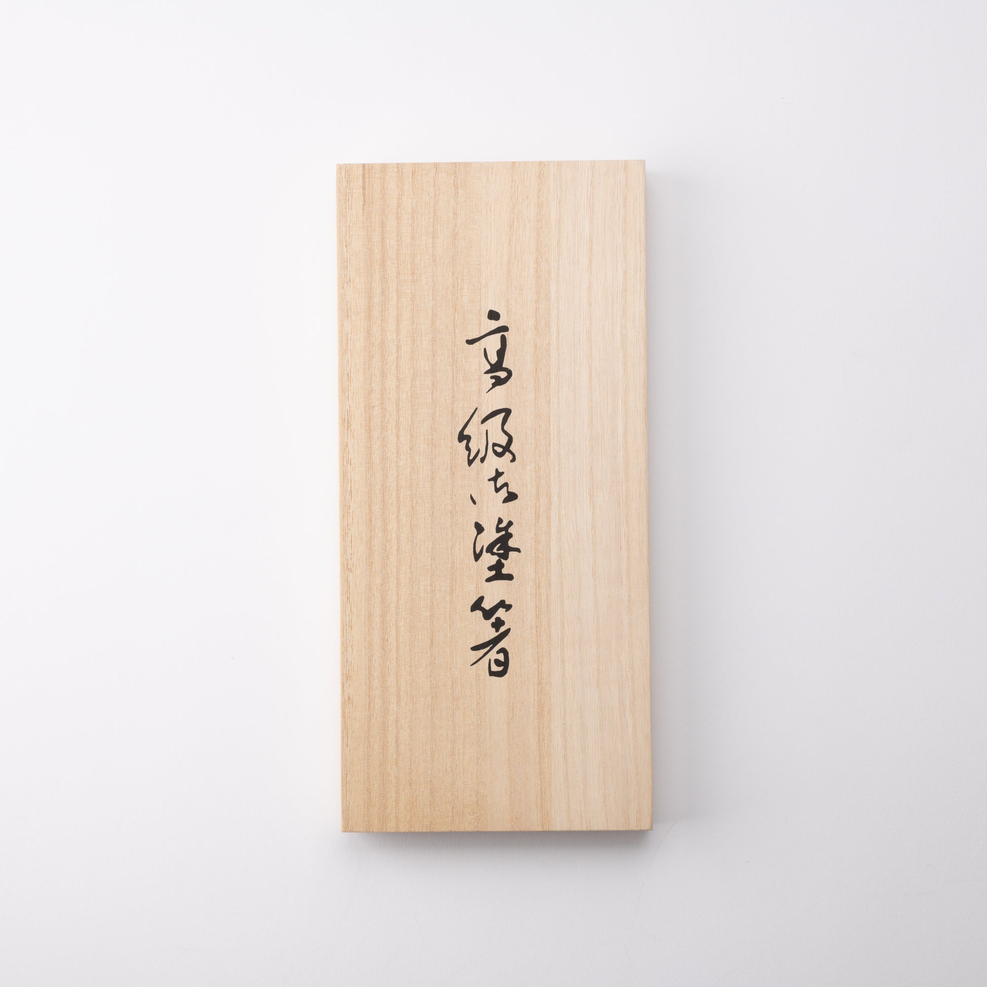 Cherry Blossoms Wakasa Lacquerware Chopsticks 23 cm (9 in) / 21 cm (8.3 in) and Chopstick Rests (Set of Two) - MUSUBI KILN - Quality Japanese Tableware and Gift