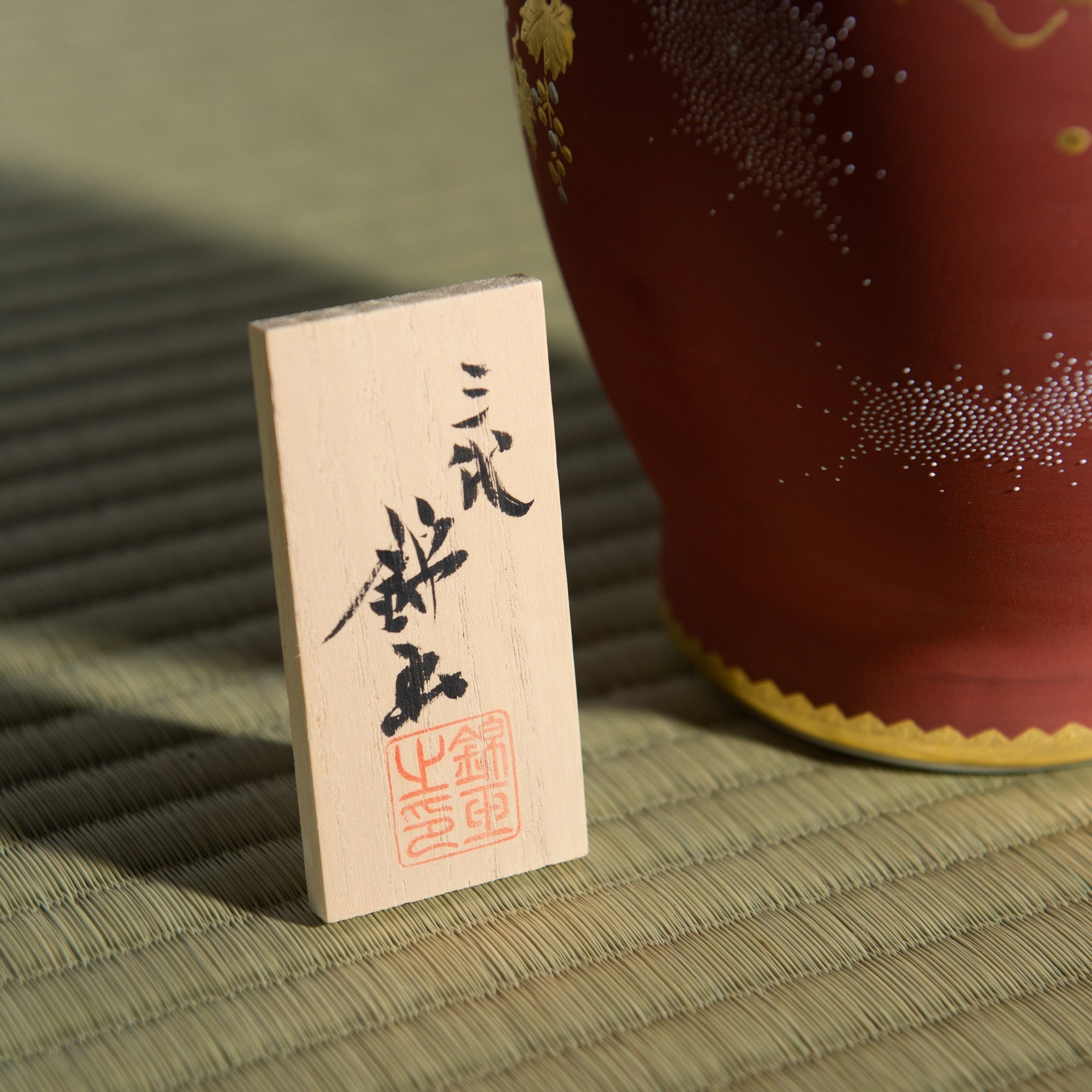 Nakada Kingyoku Red Morikin Shirochibu Grape Pattern Oval Vase - MUSUBI KILN - Quality Japanese Tableware and Gift