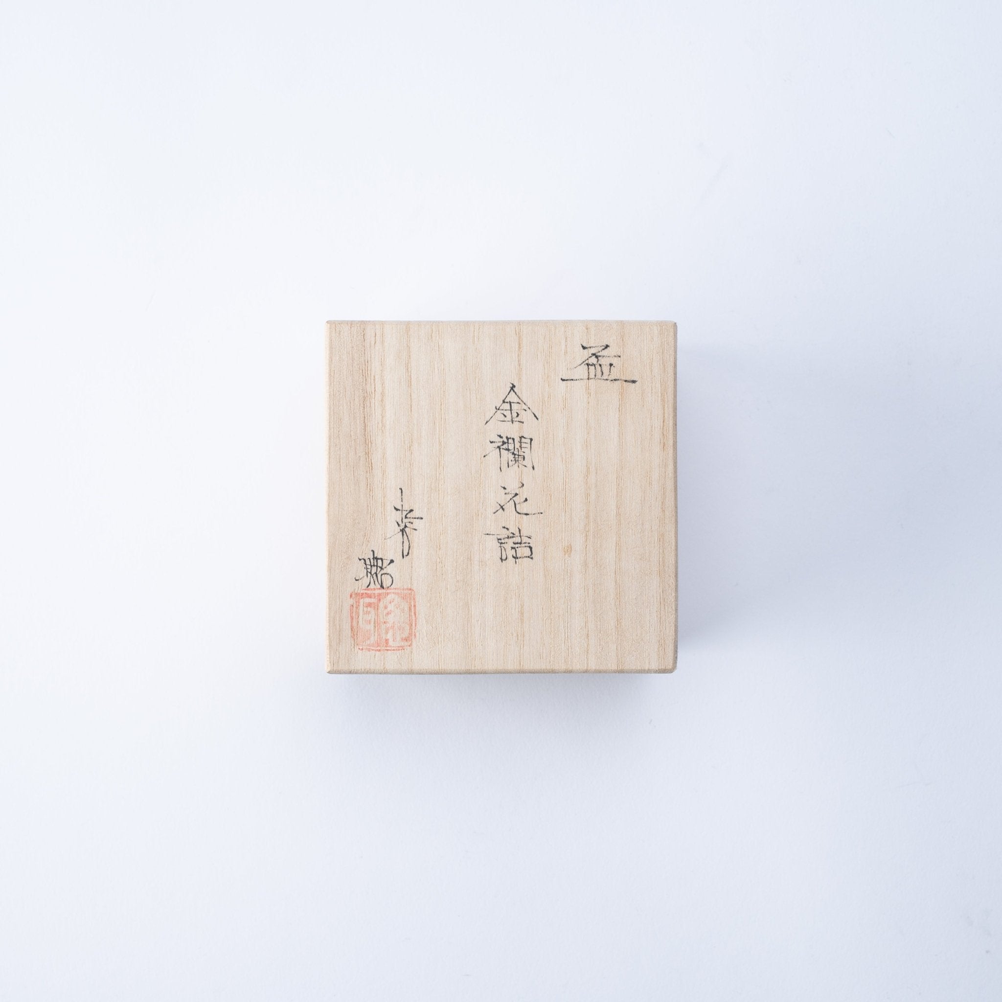 Taka Toshifumi Hanazume Guinomi Sake Cup - MUSUBI KILN - Quality Japanese Tableware and Gift