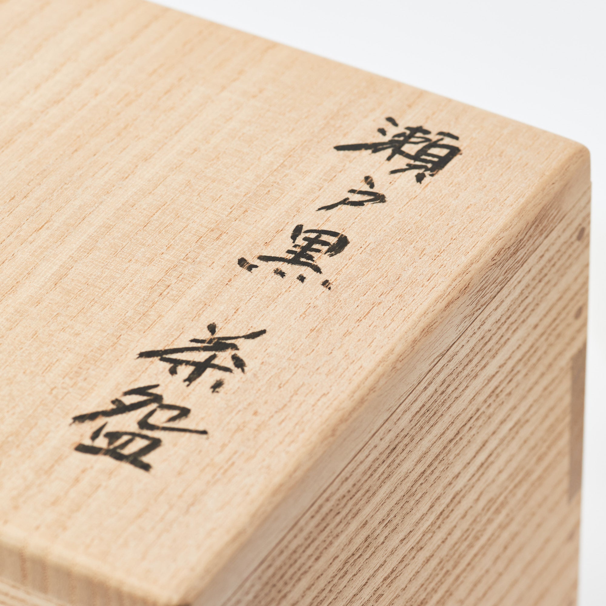 Setoguro Matcha Bowl