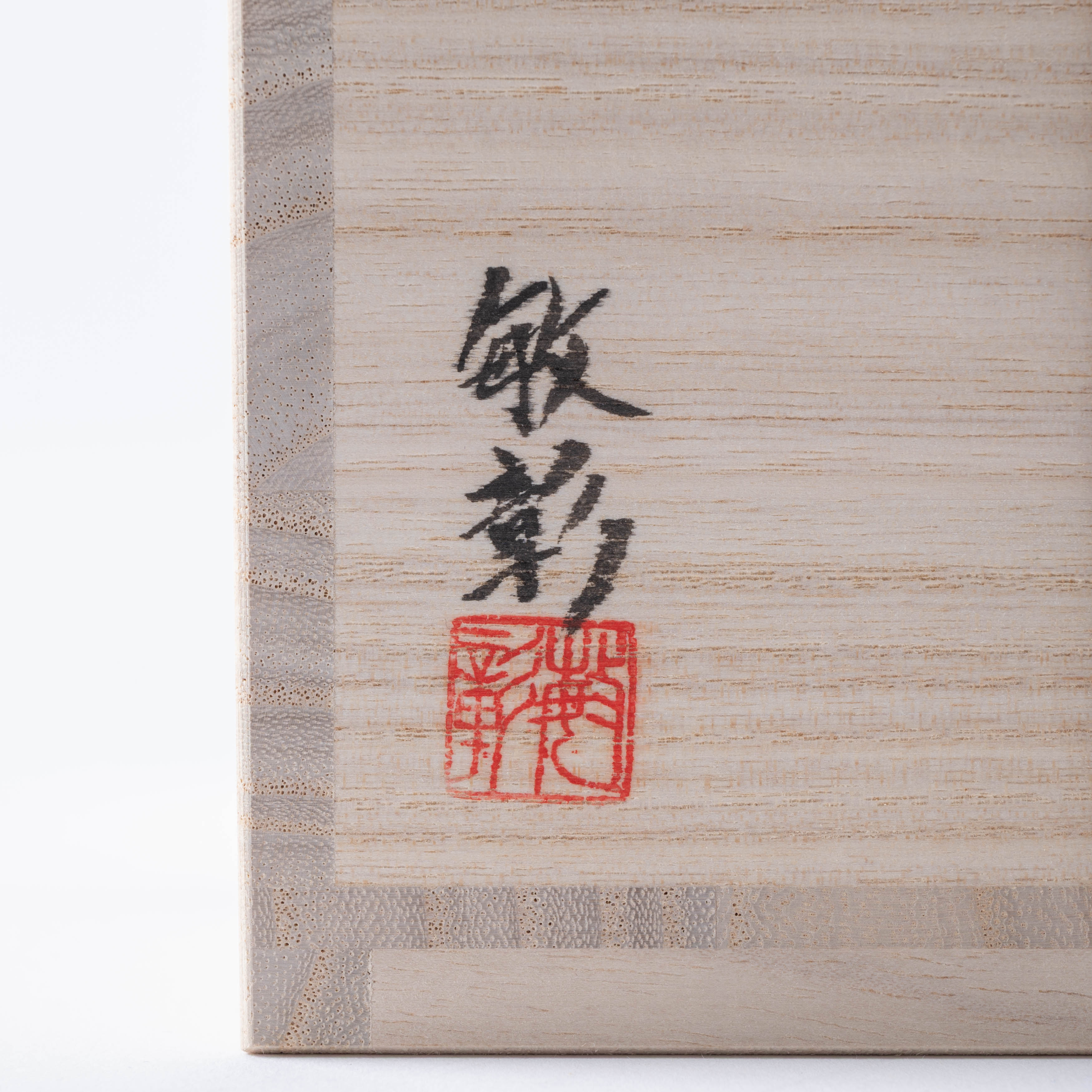 Goma Five-Sided Matcha Bowl