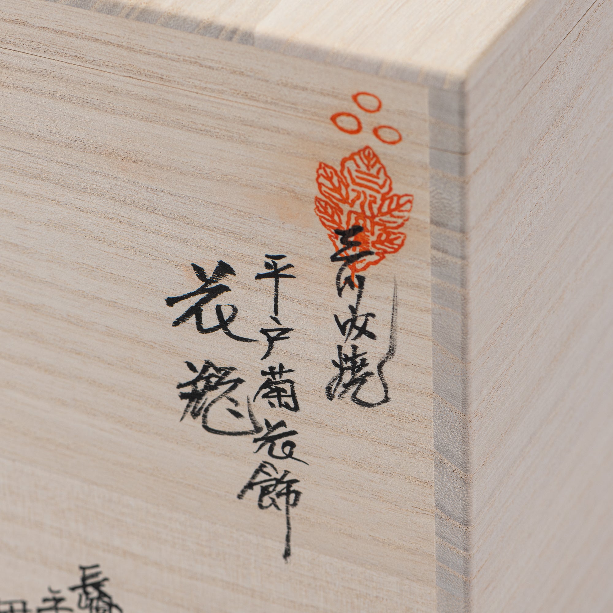 Vase à fleurs Hirado motif chrysanthème et eau courante
