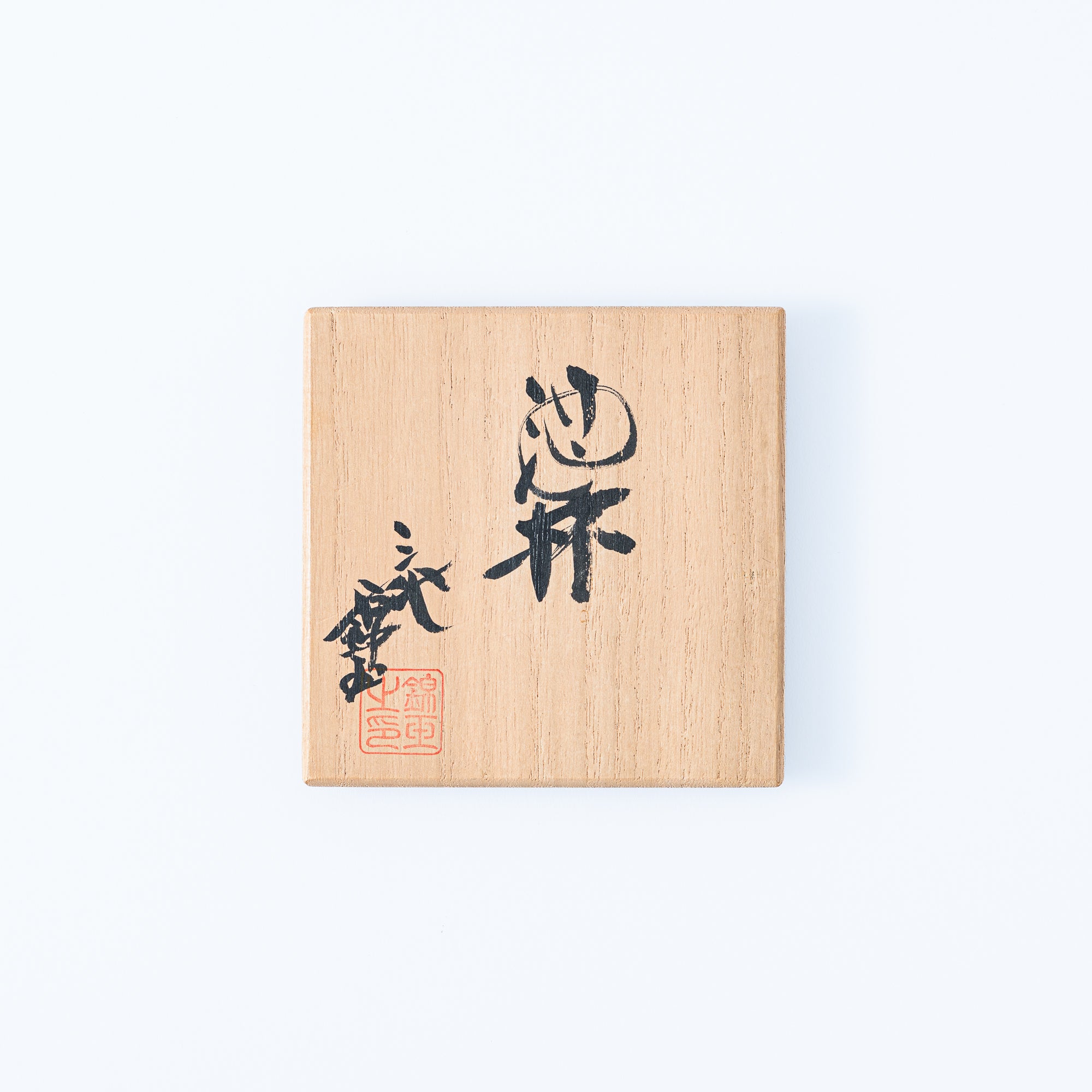 Copa de sake Morikin Shirochibu con flor de ciruelo blanca