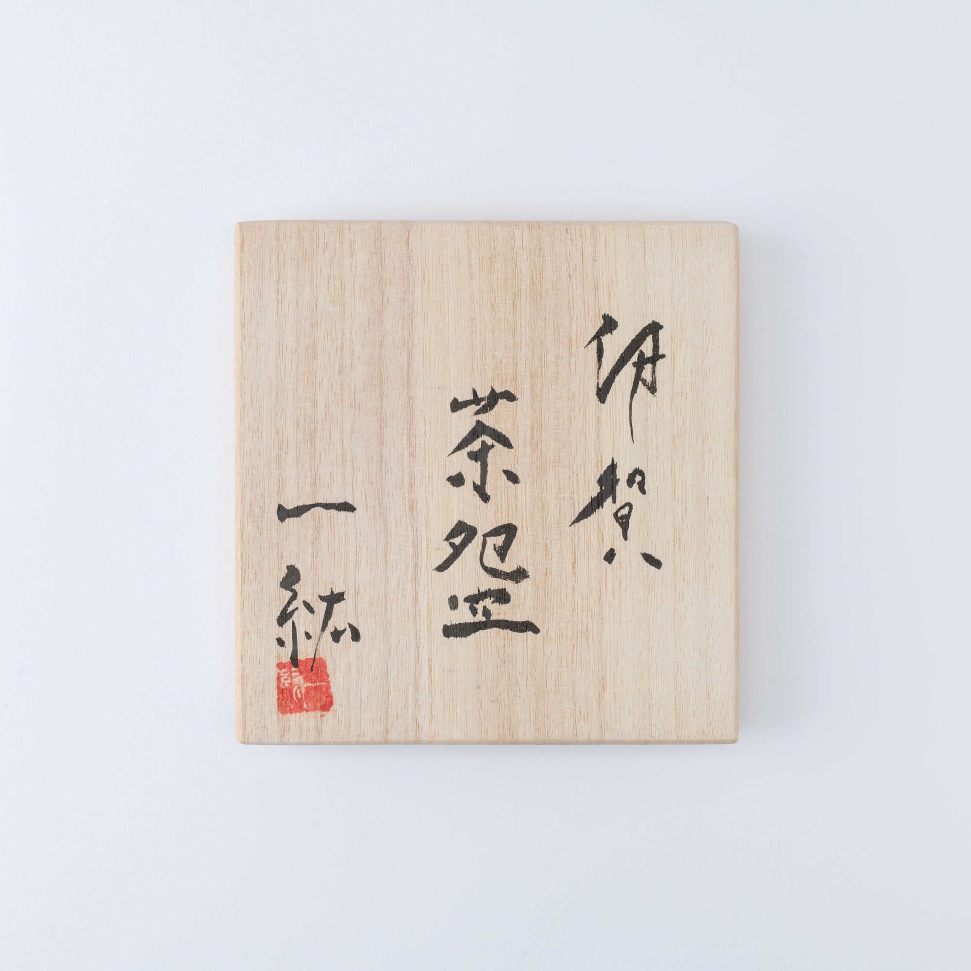 Iga Variegated Luster Matcha Bowl