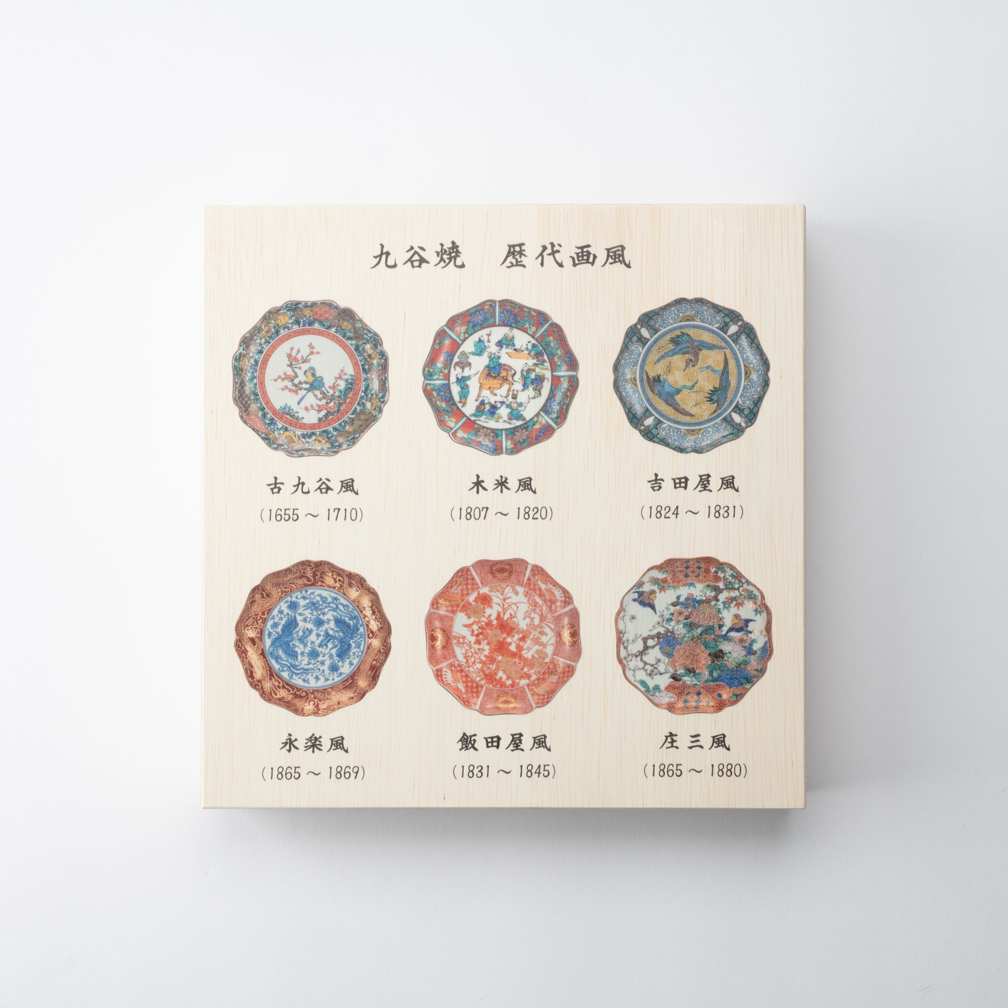 Art Styles of the Past Mokubei Kutani Decorative Plate - MUSUBI KILN - Quality Japanese Tableware and Gift